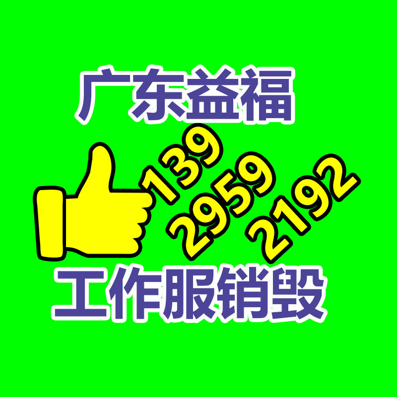 益夫銷(xiāo)毀中心正在銷(xiāo)毀不合格產(chǎn)品